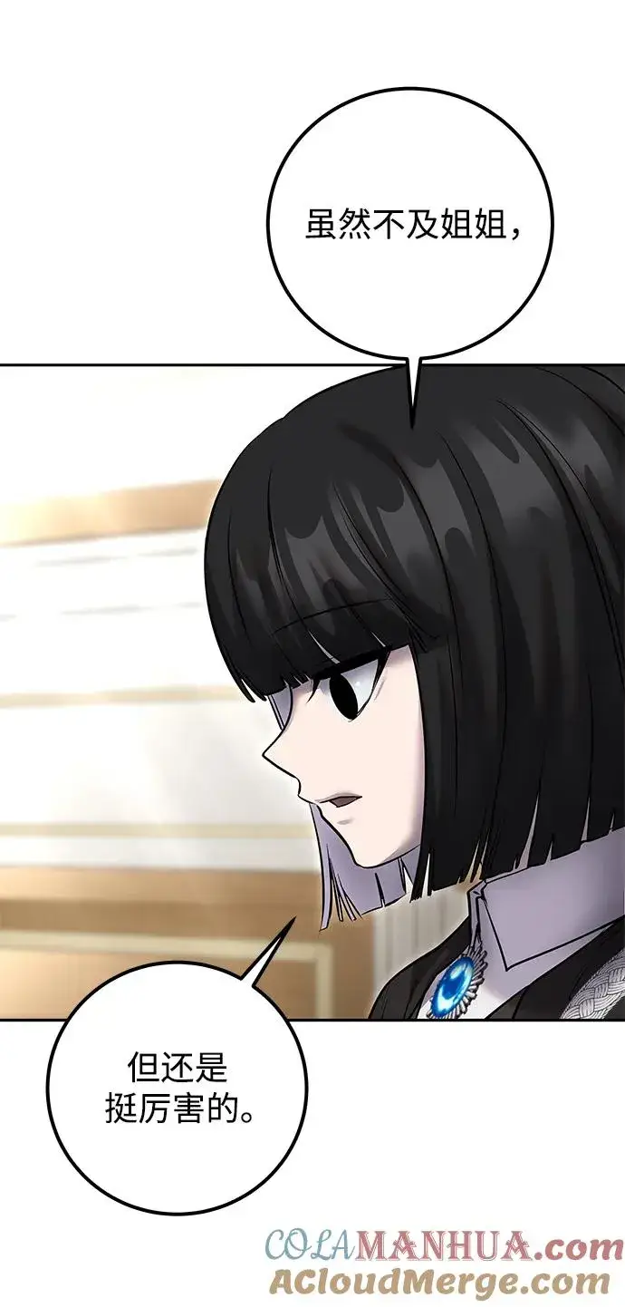 漫画《隐藏实力的幕后高手》[第23话] 你果然是最棒的，克里斯第55张图