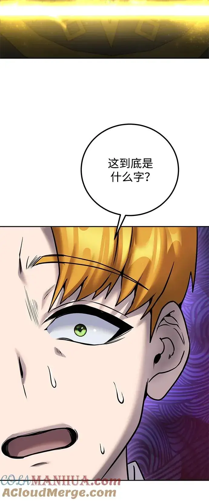 漫画《隐藏实力的幕后高手》[第23话] 你果然是最棒的，克里斯第67张图