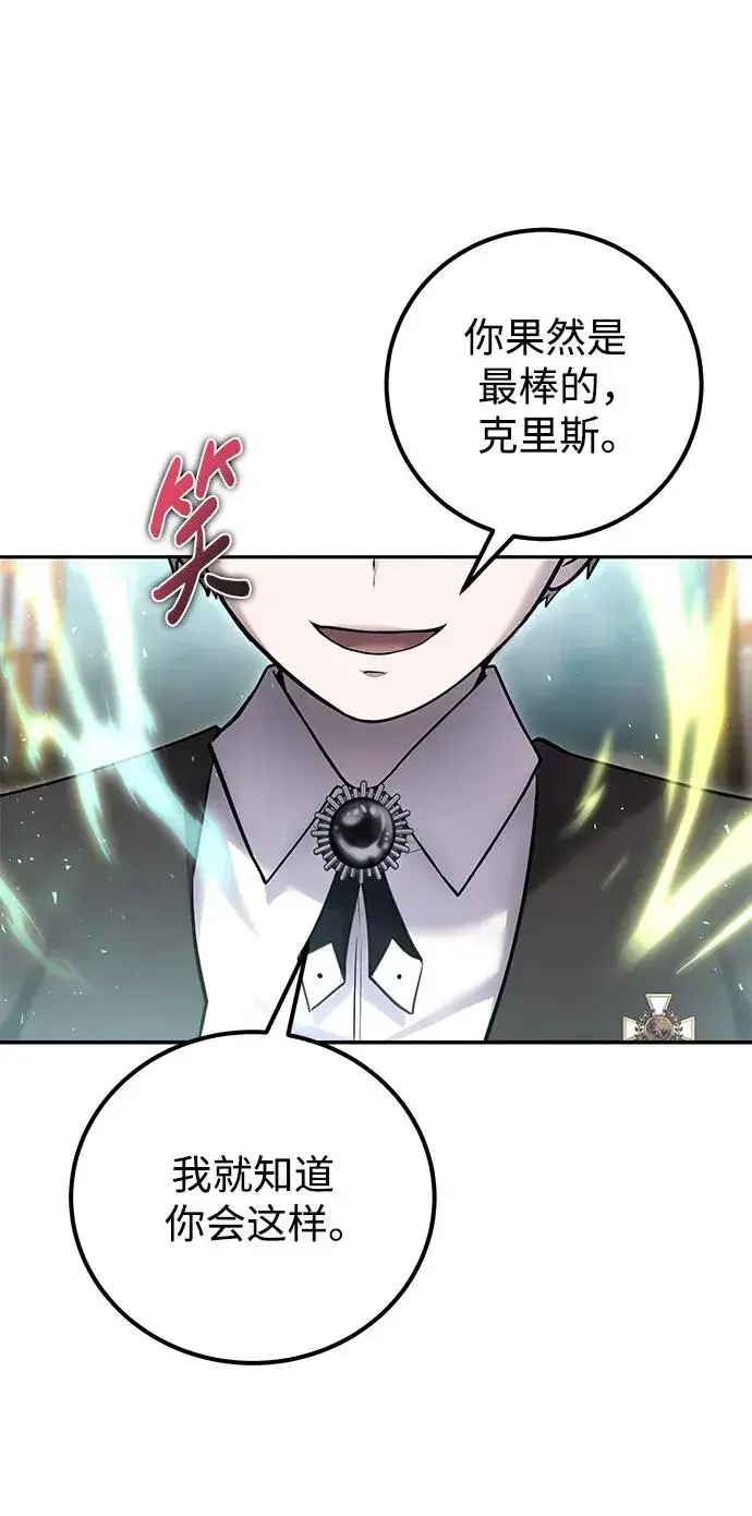 漫画《隐藏实力的幕后高手》[第23话] 你果然是最棒的，克里斯第81张图