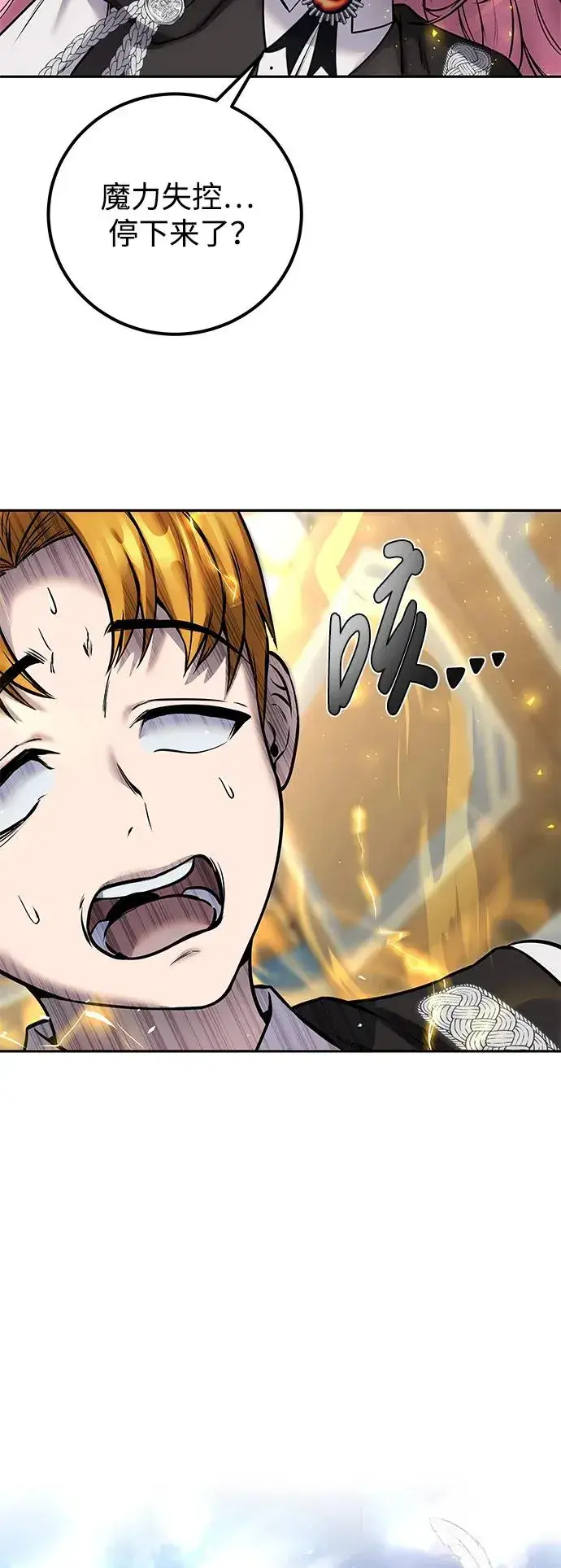 漫画《隐藏实力的幕后高手》[第23话] 你果然是最棒的，克里斯第87张图