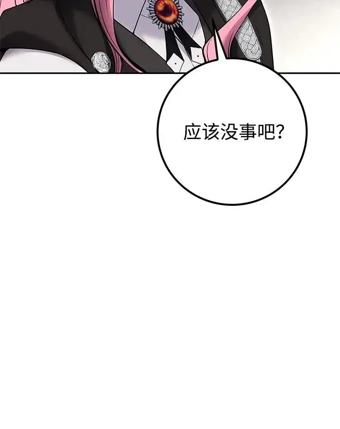 漫画《隐藏实力的幕后高手》[第23话] 你果然是最棒的，克里斯第9张图