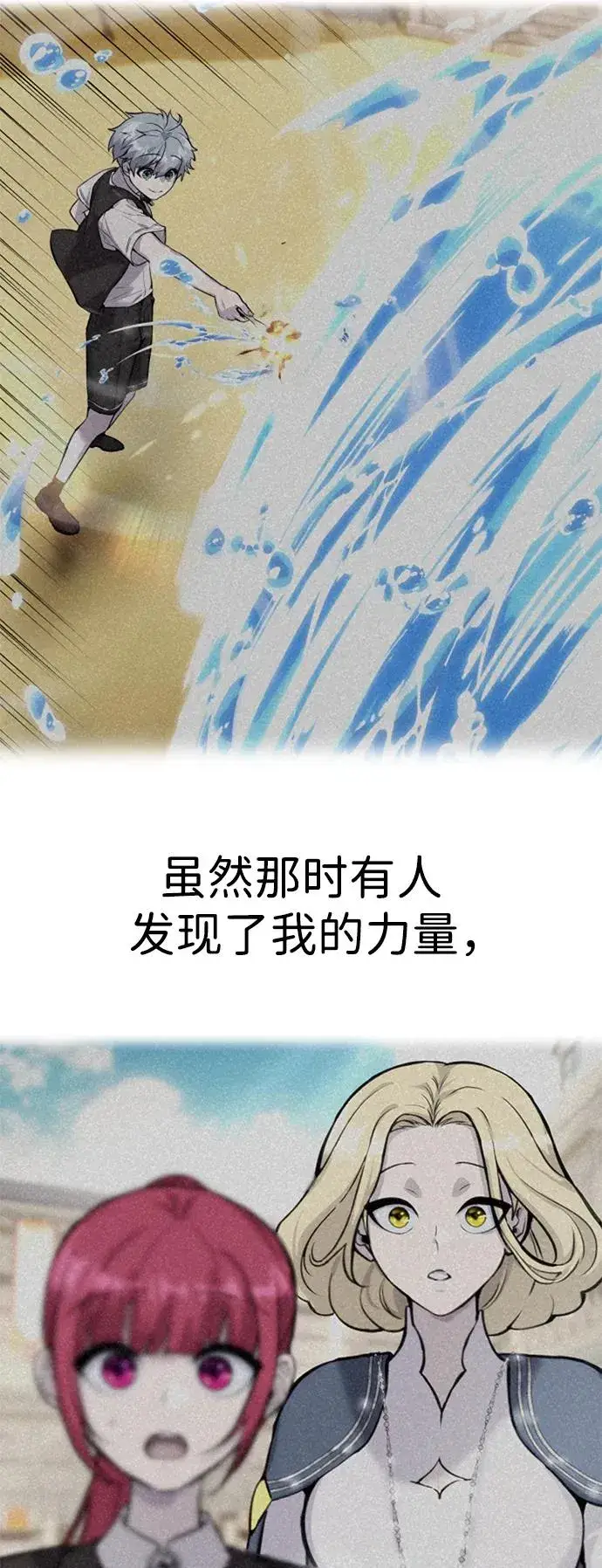 漫画《隐藏实力的幕后高手》[第24话] 女神所说的“力量的基准”第11张图
