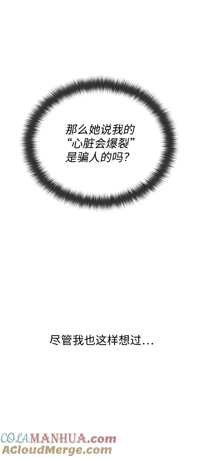 漫画《隐藏实力的幕后高手》[第24话] 女神所说的“力量的基准”第13张图
