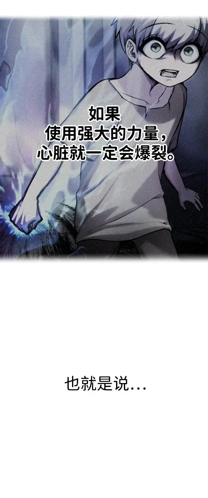 漫画《隐藏实力的幕后高手》[第24话] 女神所说的“力量的基准”第14张图