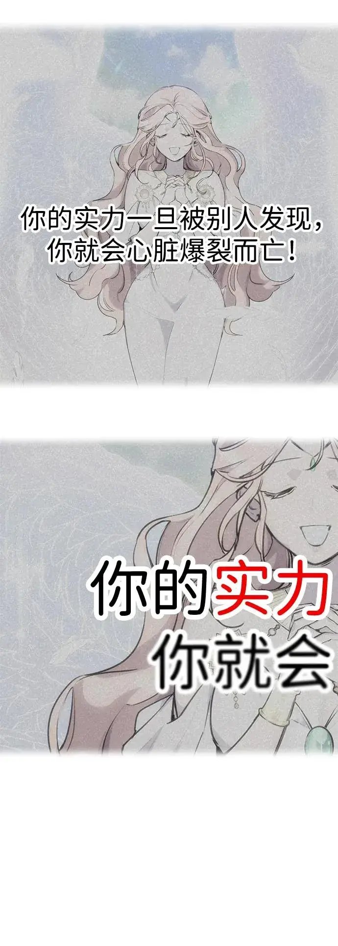 漫画《隐藏实力的幕后高手》[第24话] 女神所说的“力量的基准”第15张图