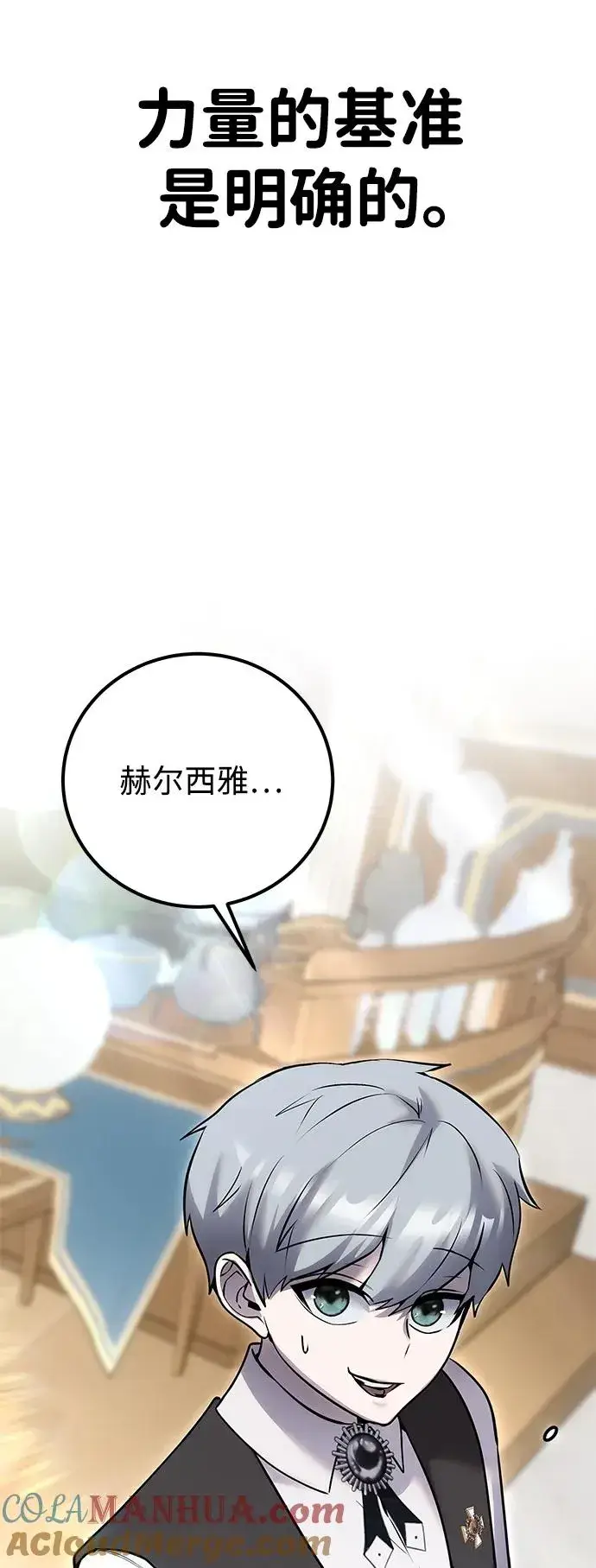 漫画《隐藏实力的幕后高手》[第24话] 女神所说的“力量的基准”第16张图