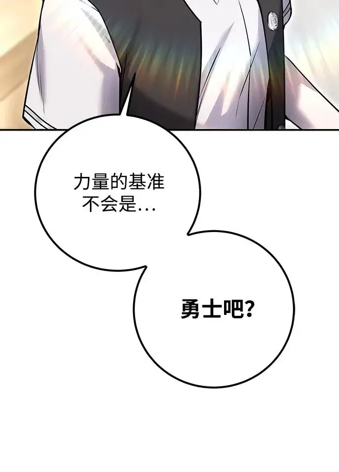 漫画《隐藏实力的幕后高手》[第24话] 女神所说的“力量的基准”第17张图