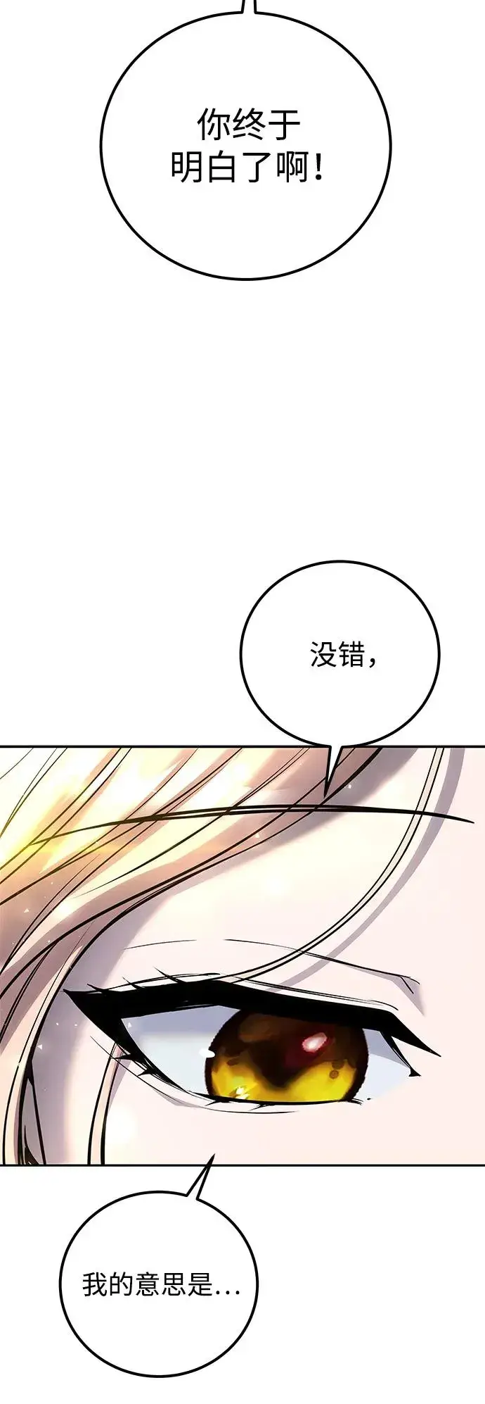 漫画《隐藏实力的幕后高手》[第24话] 女神所说的“力量的基准”第20张图