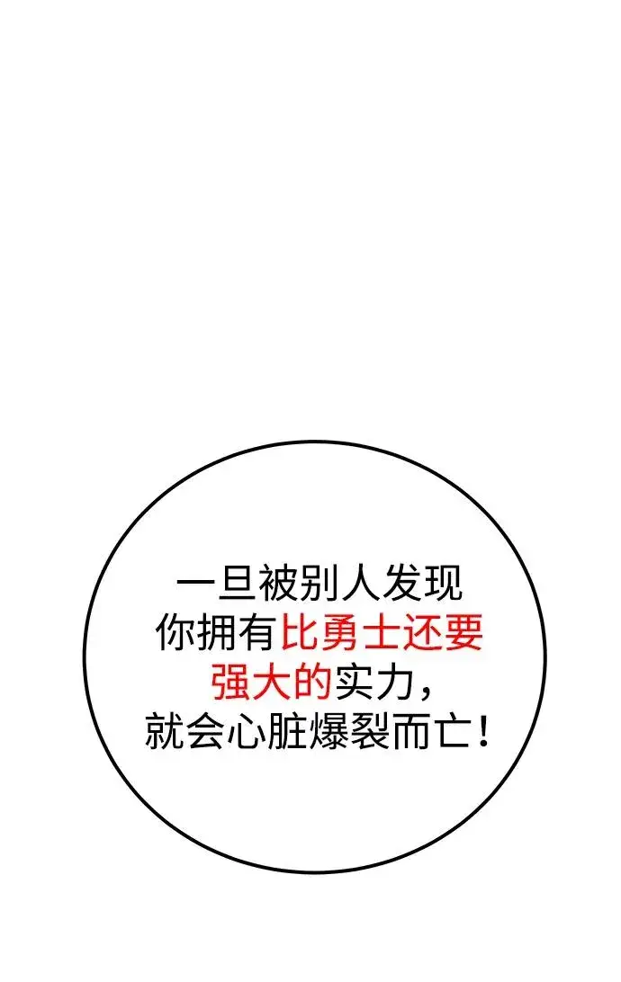 漫画《隐藏实力的幕后高手》[第24话] 女神所说的“力量的基准”第21张图