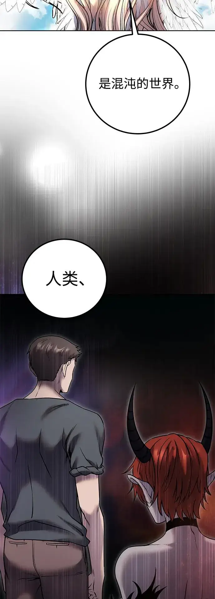 漫画《隐藏实力的幕后高手》[第24话] 女神所说的“力量的基准”第23张图