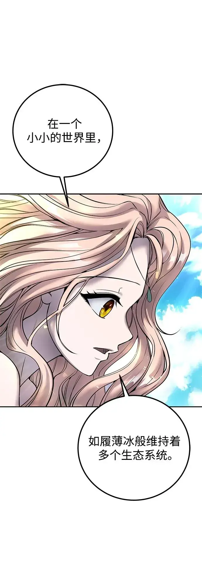 漫画《隐藏实力的幕后高手》[第24话] 女神所说的“力量的基准”第26张图