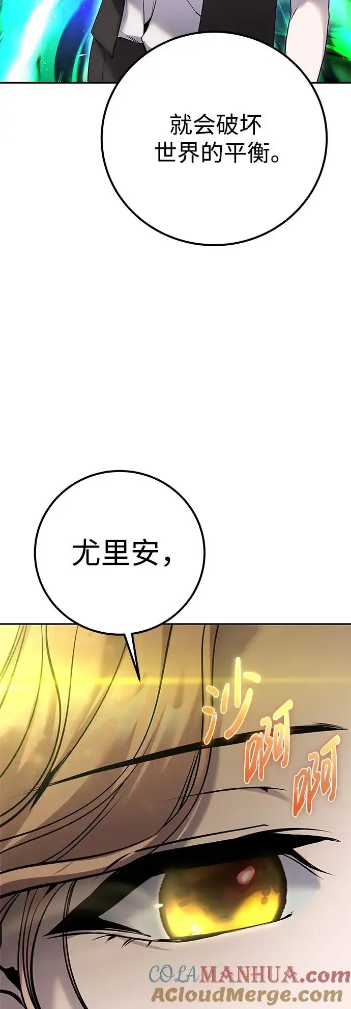 漫画《隐藏实力的幕后高手》[第24话] 女神所说的“力量的基准”第28张图