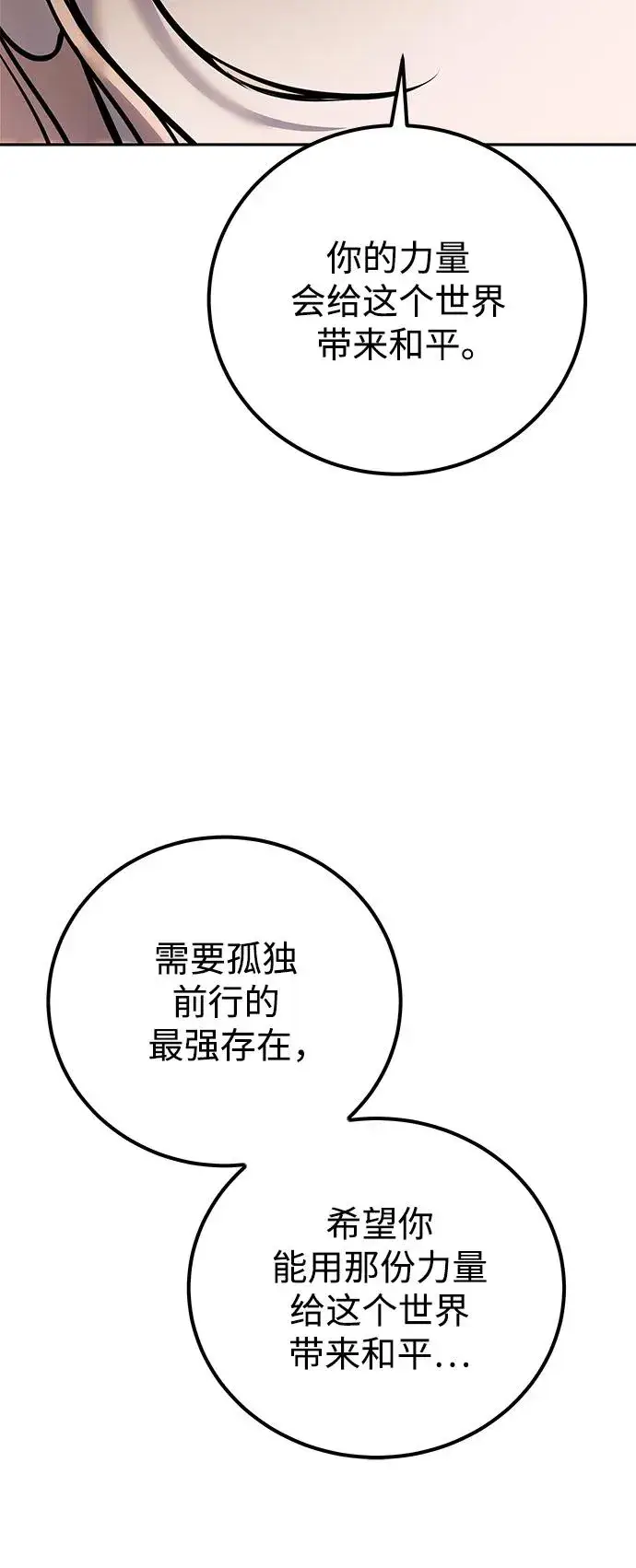 漫画《隐藏实力的幕后高手》[第24话] 女神所说的“力量的基准”第29张图
