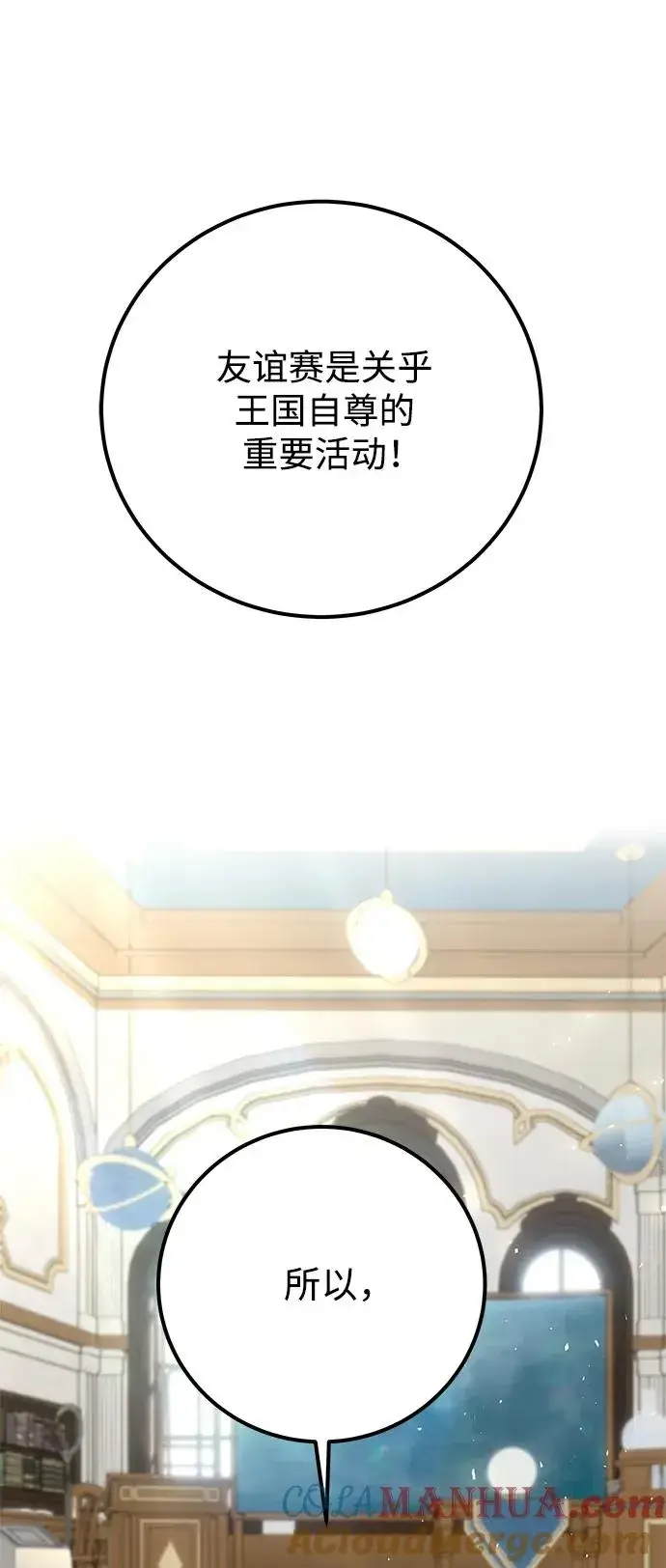 漫画《隐藏实力的幕后高手》[第24话] 女神所说的“力量的基准”第37张图