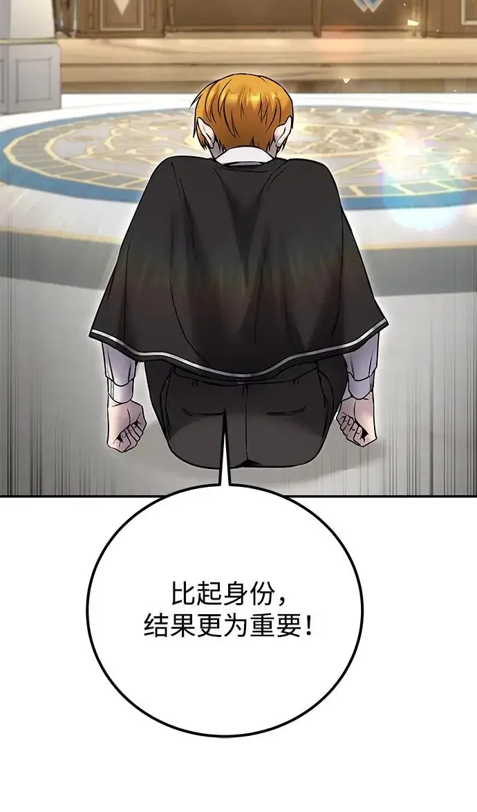 漫画《隐藏实力的幕后高手》[第24话] 女神所说的“力量的基准”第38张图