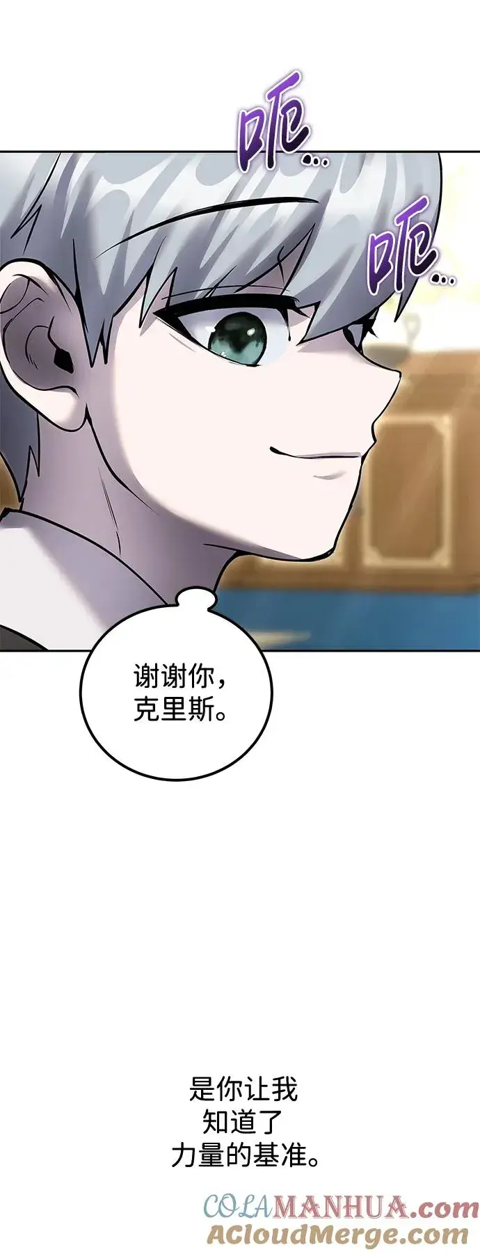 漫画《隐藏实力的幕后高手》[第24话] 女神所说的“力量的基准”第43张图