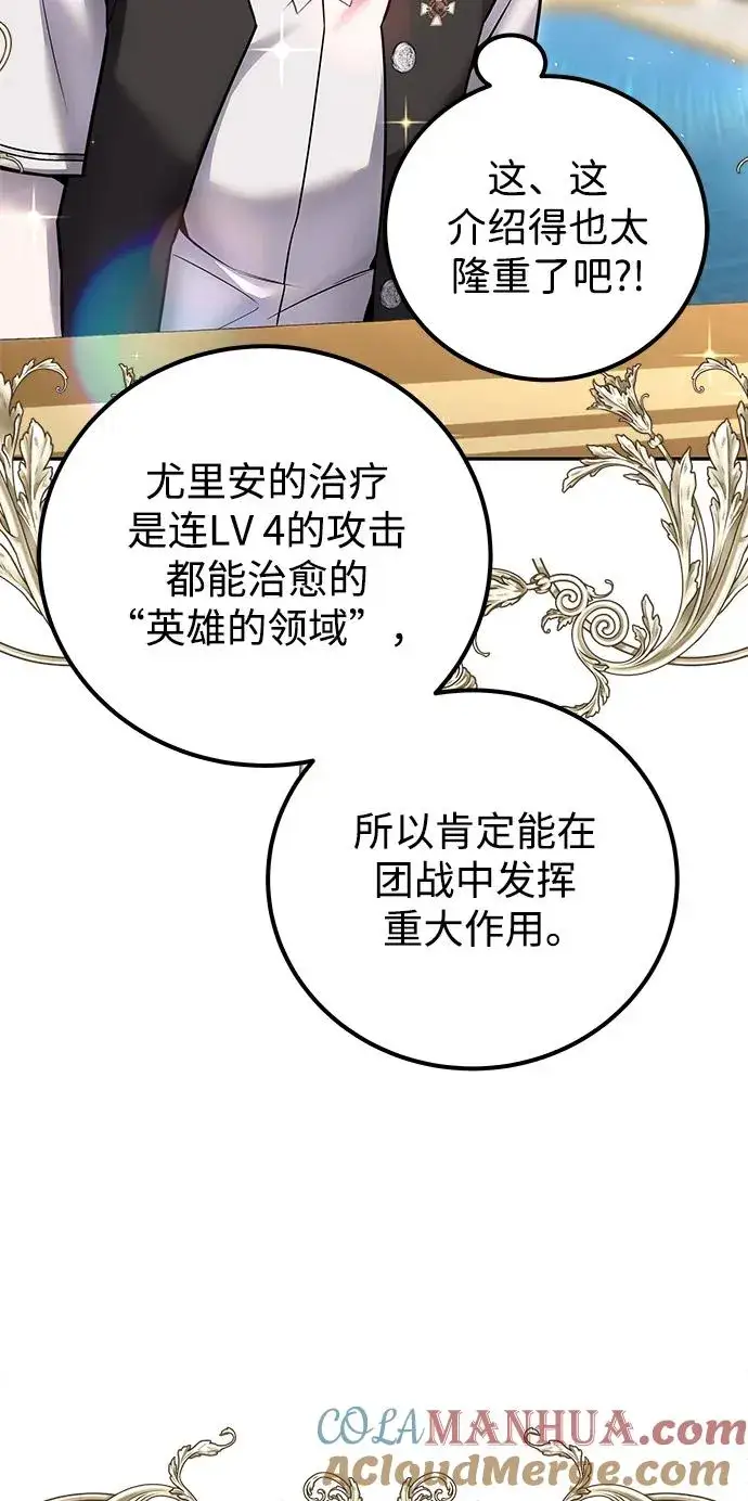漫画《隐藏实力的幕后高手》[第24话] 女神所说的“力量的基准”第49张图