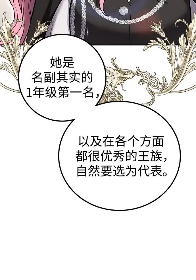 漫画《隐藏实力的幕后高手》[第24话] 女神所说的“力量的基准”第51张图