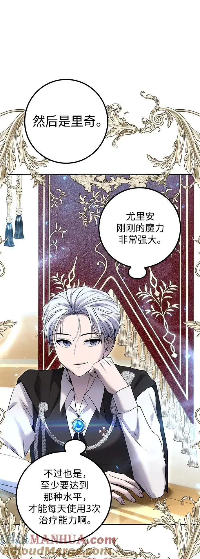 漫画《隐藏实力的幕后高手》[第24话] 女神所说的“力量的基准”第52张图