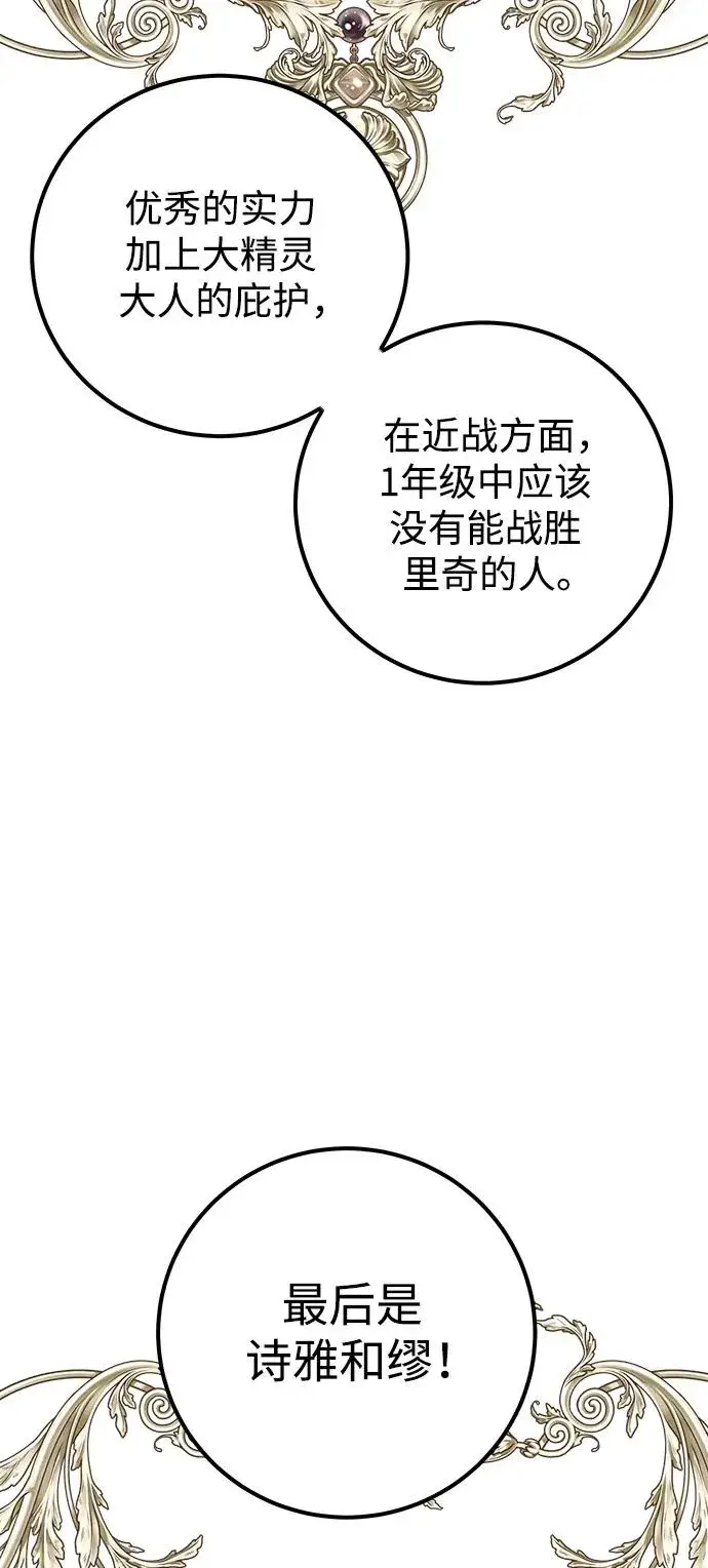 漫画《隐藏实力的幕后高手》[第24话] 女神所说的“力量的基准”第53张图