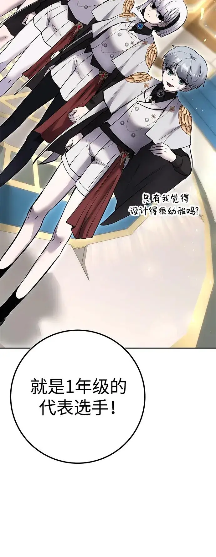漫画《隐藏实力的幕后高手》[第24话] 女神所说的“力量的基准”第57张图