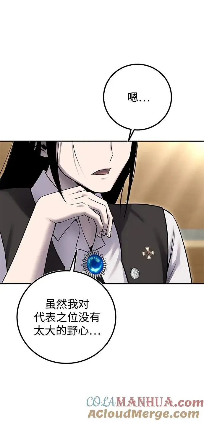 漫画《隐藏实力的幕后高手》[第24话] 女神所说的“力量的基准”第58张图