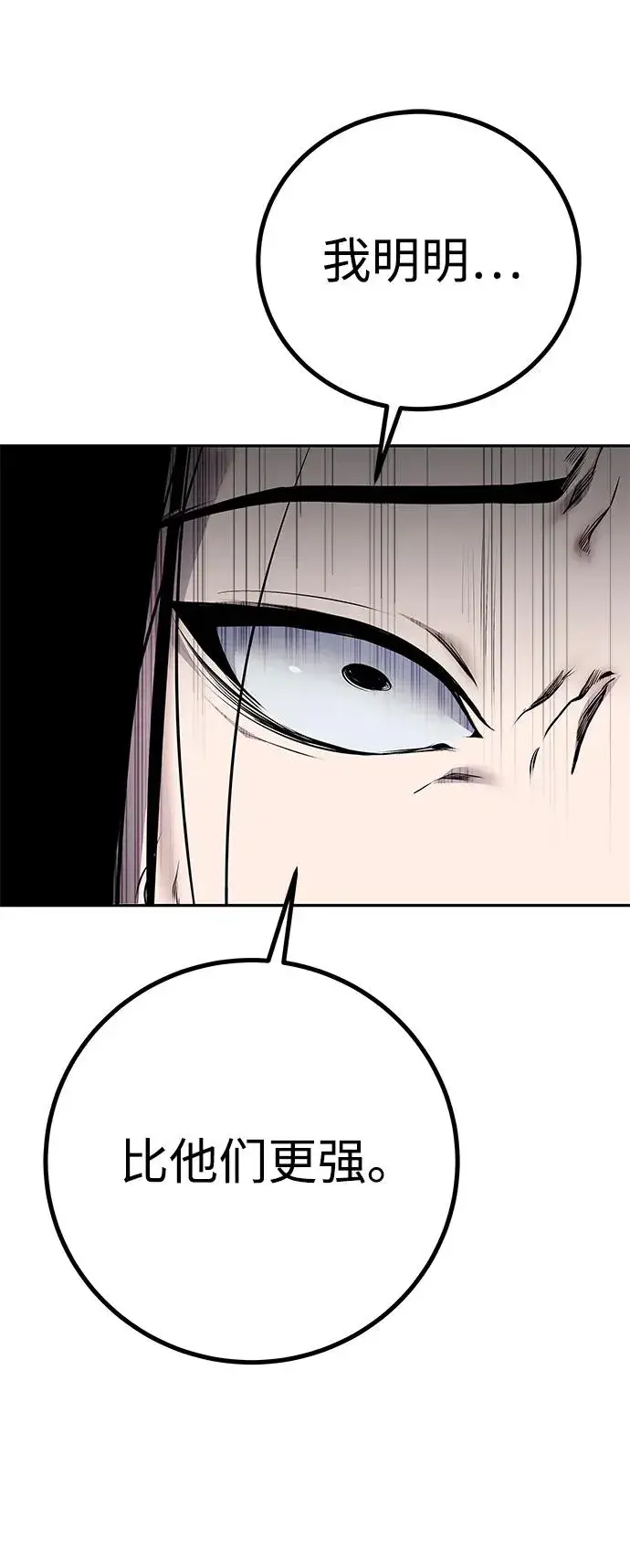 漫画《隐藏实力的幕后高手》[第24话] 女神所说的“力量的基准”第60张图