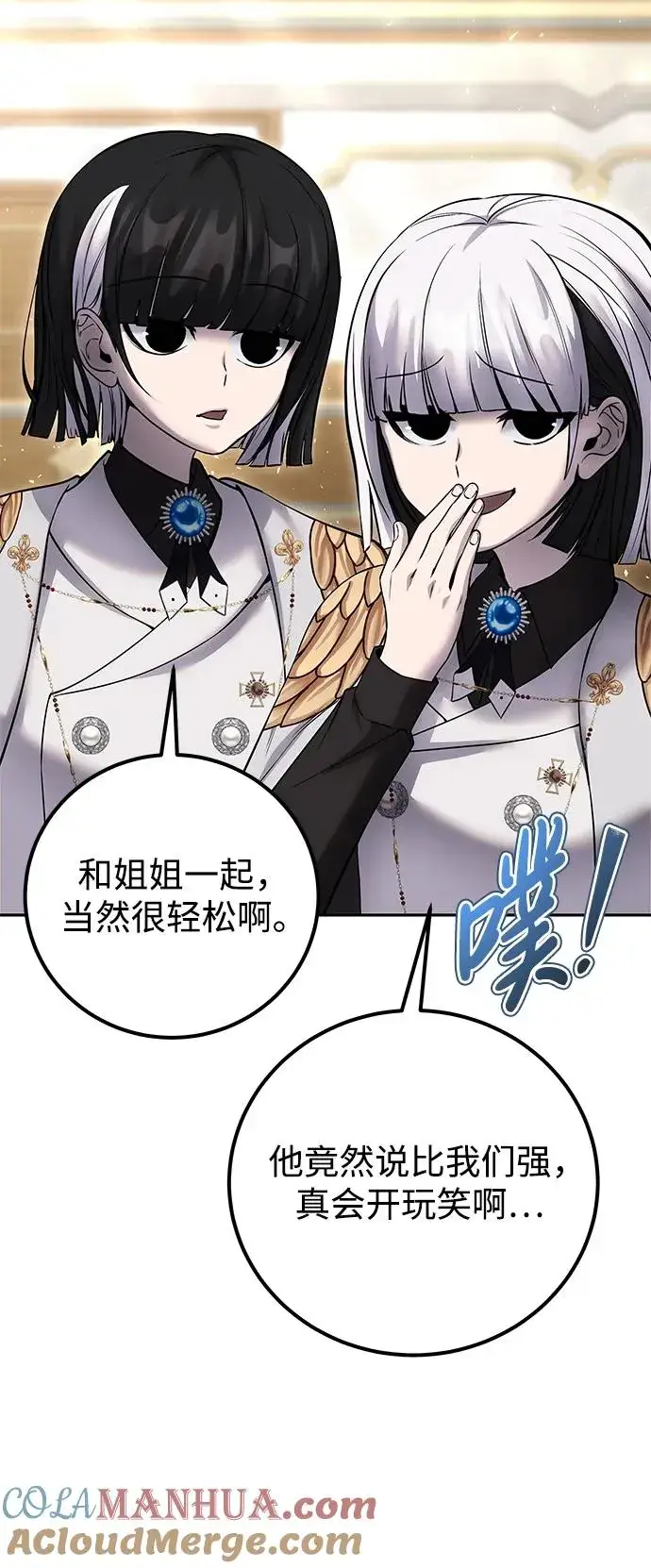 漫画《隐藏实力的幕后高手》[第24话] 女神所说的“力量的基准”第67张图