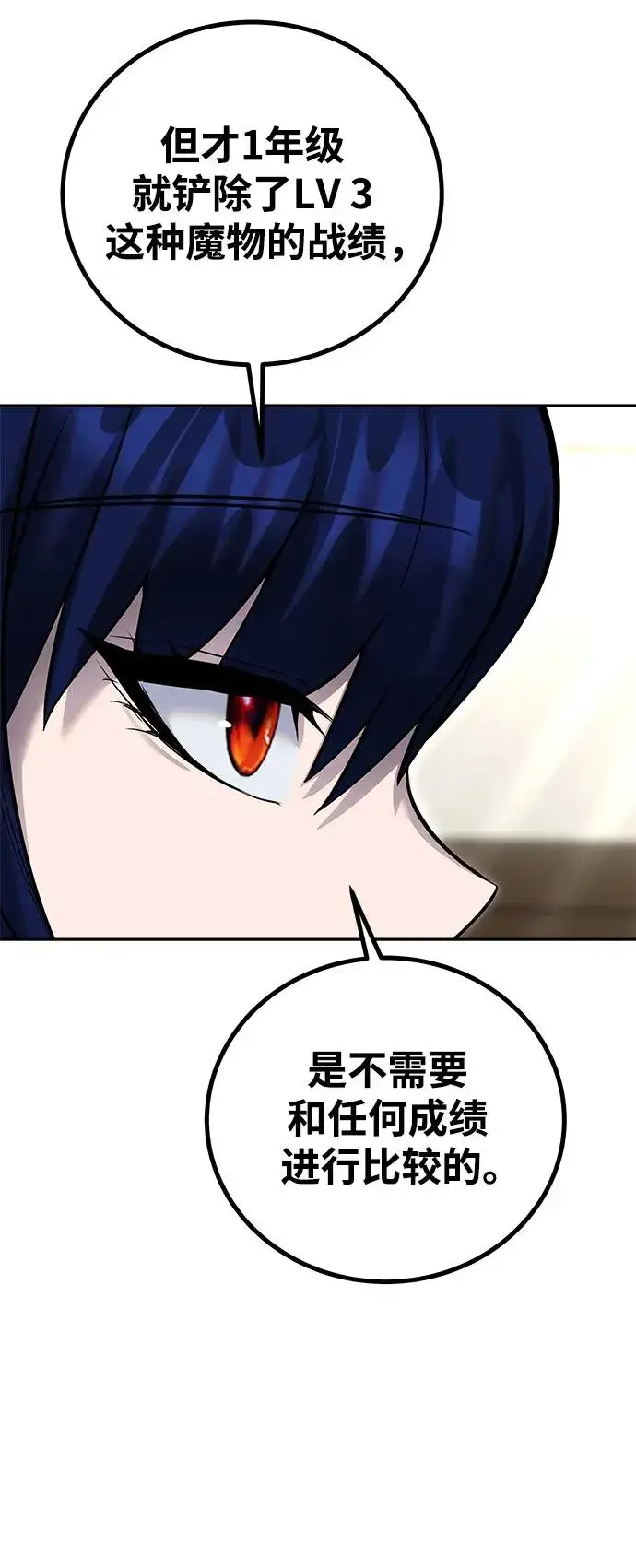 漫画《隐藏实力的幕后高手》[第24话] 女神所说的“力量的基准”第69张图