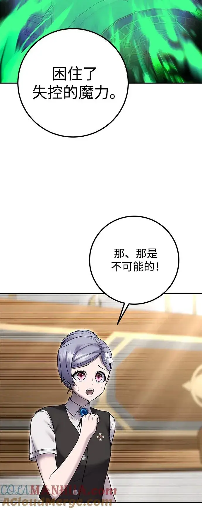 漫画《隐藏实力的幕后高手》[第24话] 女神所说的“力量的基准”第7张图