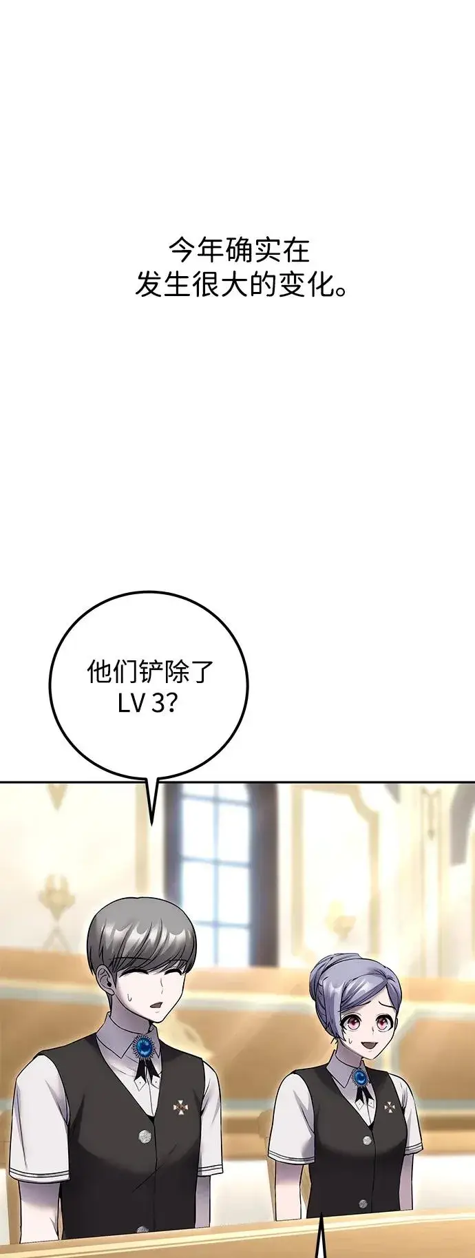 漫画《隐藏实力的幕后高手》[第24话] 女神所说的“力量的基准”第72张图