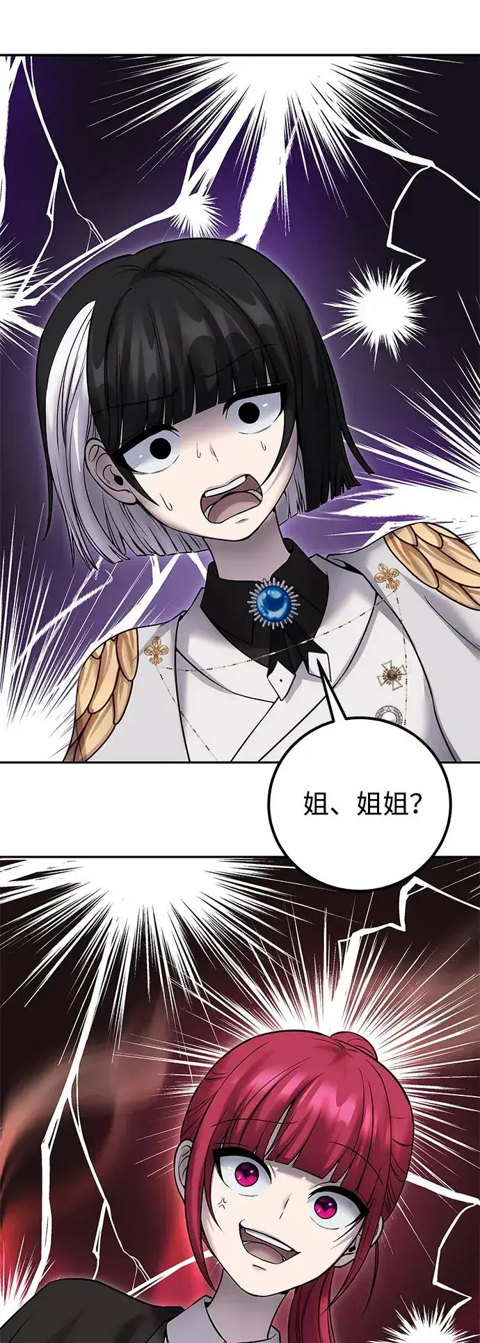 漫画《隐藏实力的幕后高手》[第24话] 女神所说的“力量的基准”第80张图