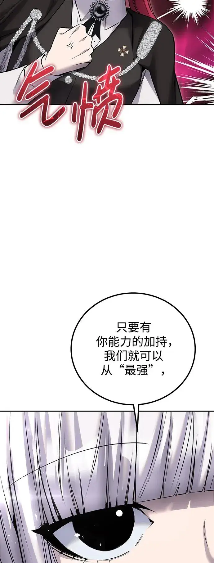 漫画《隐藏实力的幕后高手》[第24话] 女神所说的“力量的基准”第81张图