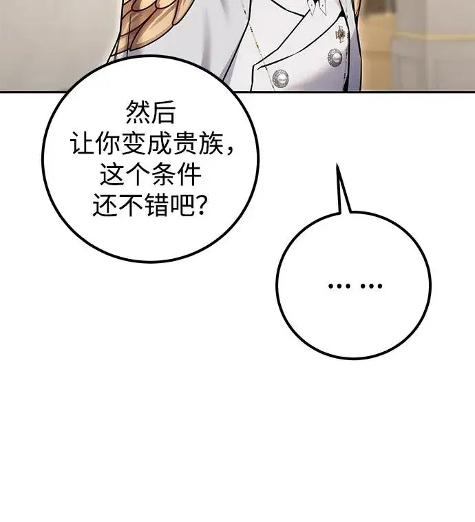 漫画《隐藏实力的幕后高手》[第24话] 女神所说的“力量的基准”第83张图