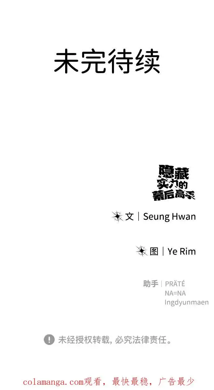 漫画《隐藏实力的幕后高手》[第24话] 女神所说的“力量的基准”第87张图