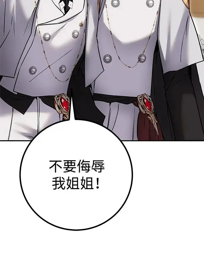 漫画《隐藏实力的幕后高手》[第25话] 你，要不要成为我的人？第10张图