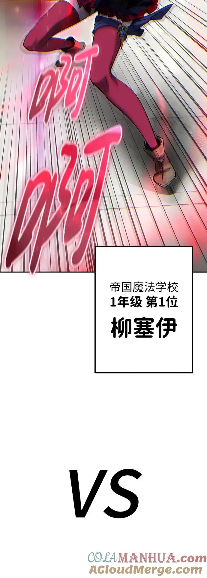 漫画《隐藏实力的幕后高手》[第25话] 你，要不要成为我的人？第101张图