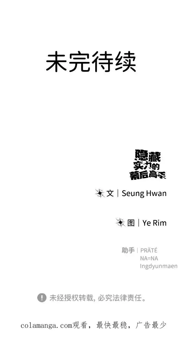 漫画《隐藏实力的幕后高手》[第25话] 你，要不要成为我的人？第103张图