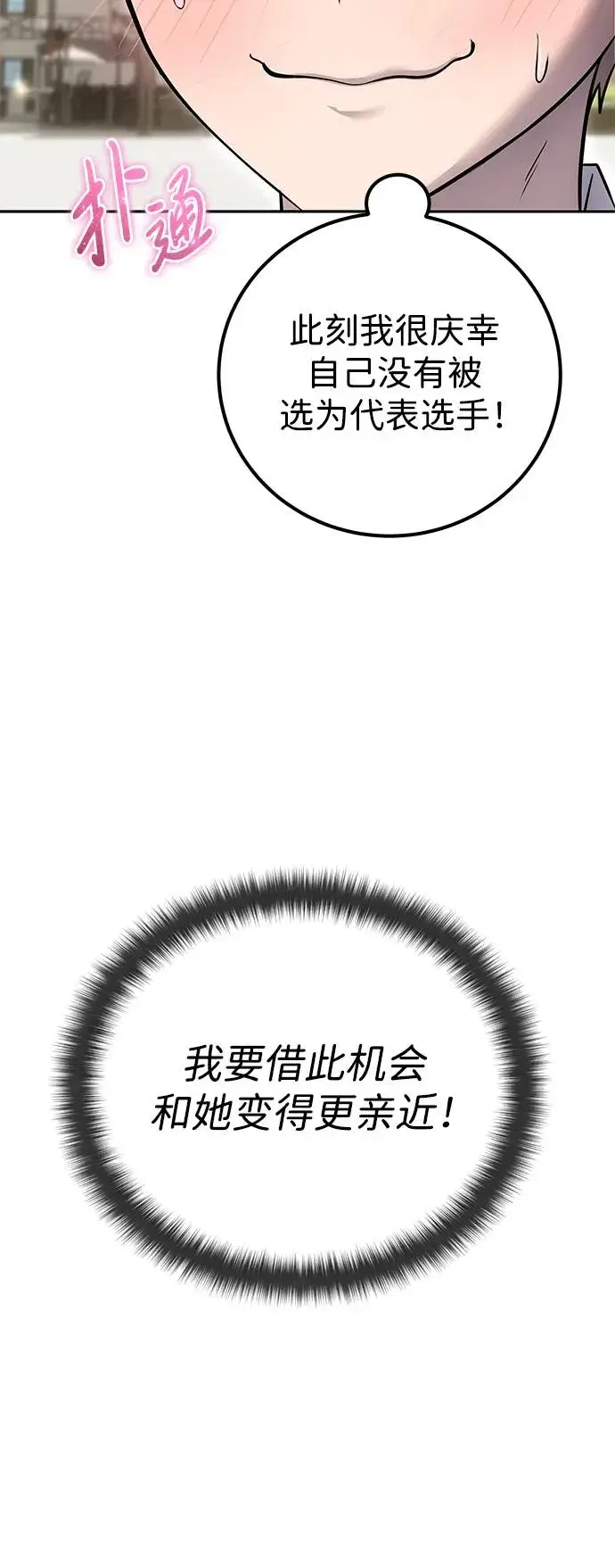 漫画《隐藏实力的幕后高手》[第25话] 你，要不要成为我的人？第28张图