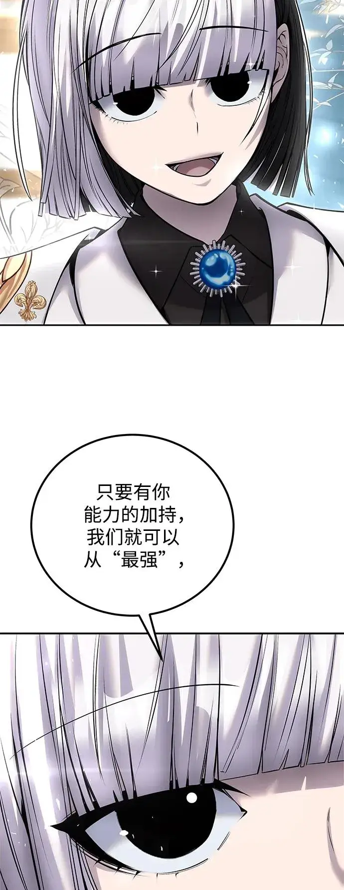 漫画《隐藏实力的幕后高手》[第25话] 你，要不要成为我的人？第3张图
