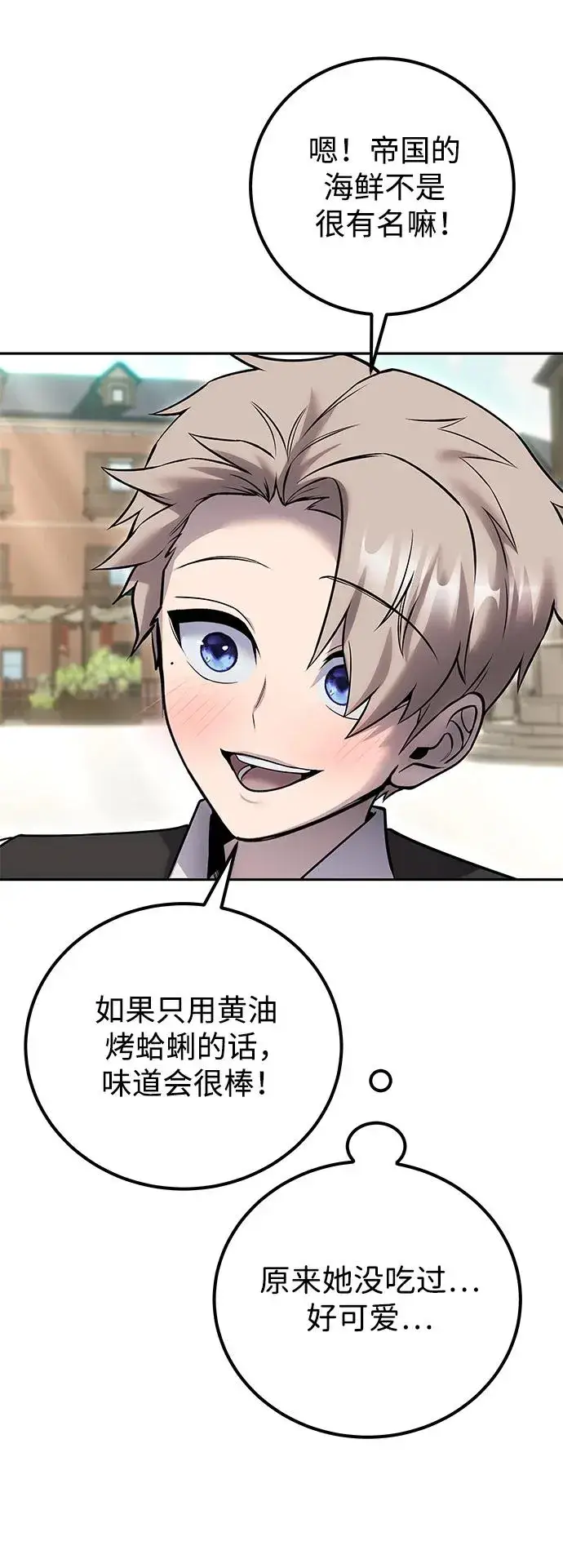 漫画《隐藏实力的幕后高手》[第25话] 你，要不要成为我的人？第30张图