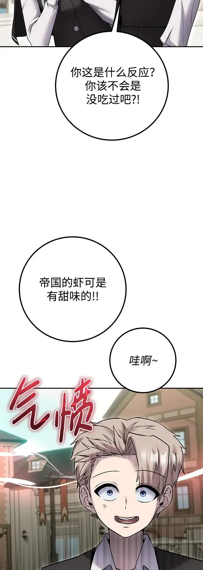 漫画《隐藏实力的幕后高手》[第25话] 你，要不要成为我的人？第35张图