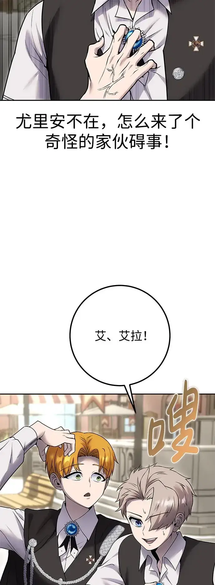 漫画《隐藏实力的幕后高手》[第25话] 你，要不要成为我的人？第36张图