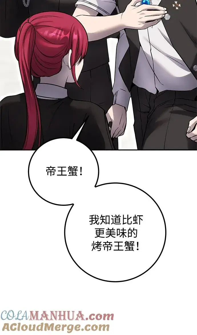 漫画《隐藏实力的幕后高手》[第25话] 你，要不要成为我的人？第37张图