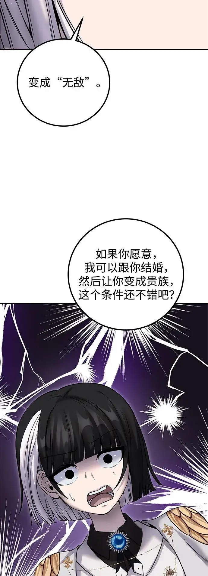漫画《隐藏实力的幕后高手》[第25话] 你，要不要成为我的人？第4张图