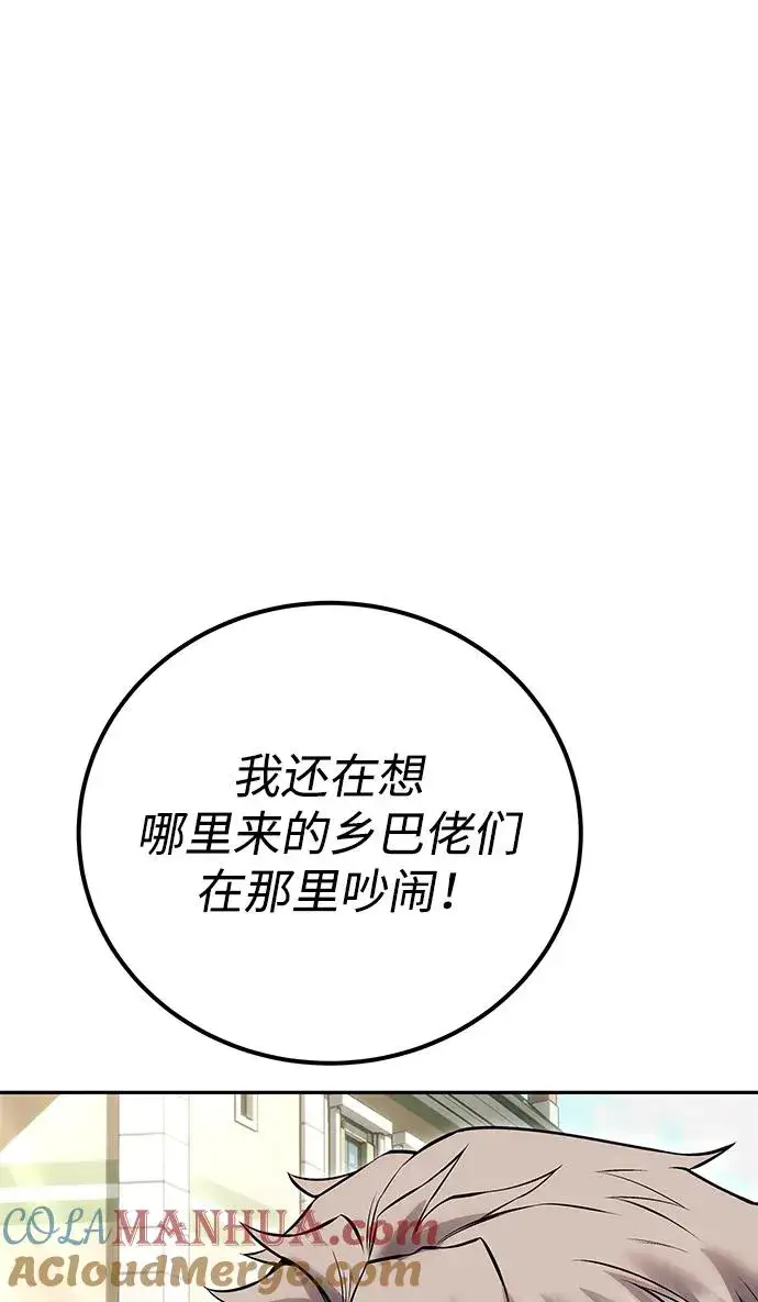 漫画《隐藏实力的幕后高手》[第25话] 你，要不要成为我的人？第45张图