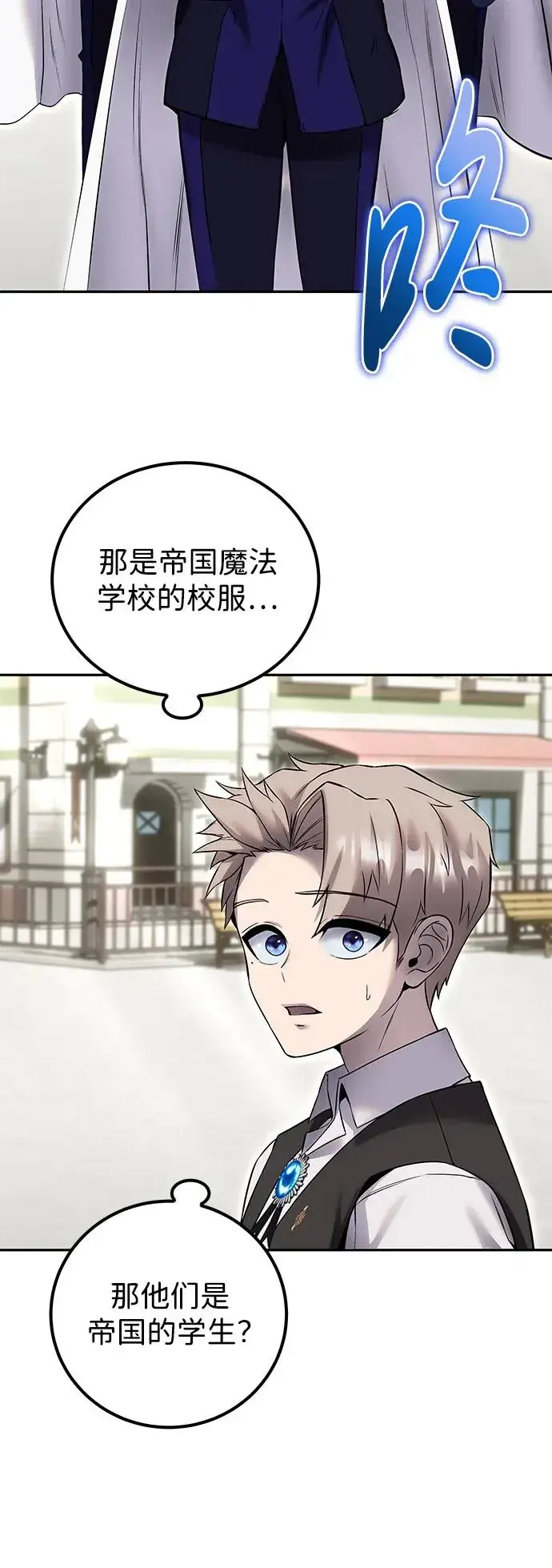 漫画《隐藏实力的幕后高手》[第25话] 你，要不要成为我的人？第48张图