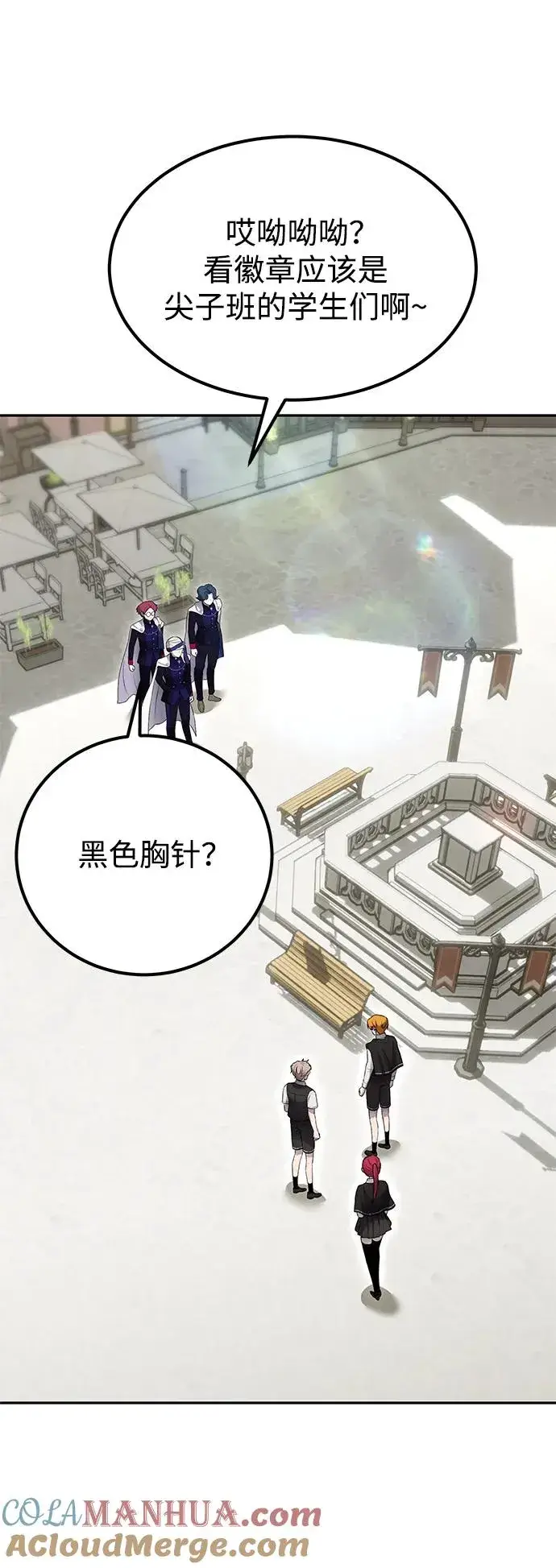 漫画《隐藏实力的幕后高手》[第25话] 你，要不要成为我的人？第49张图