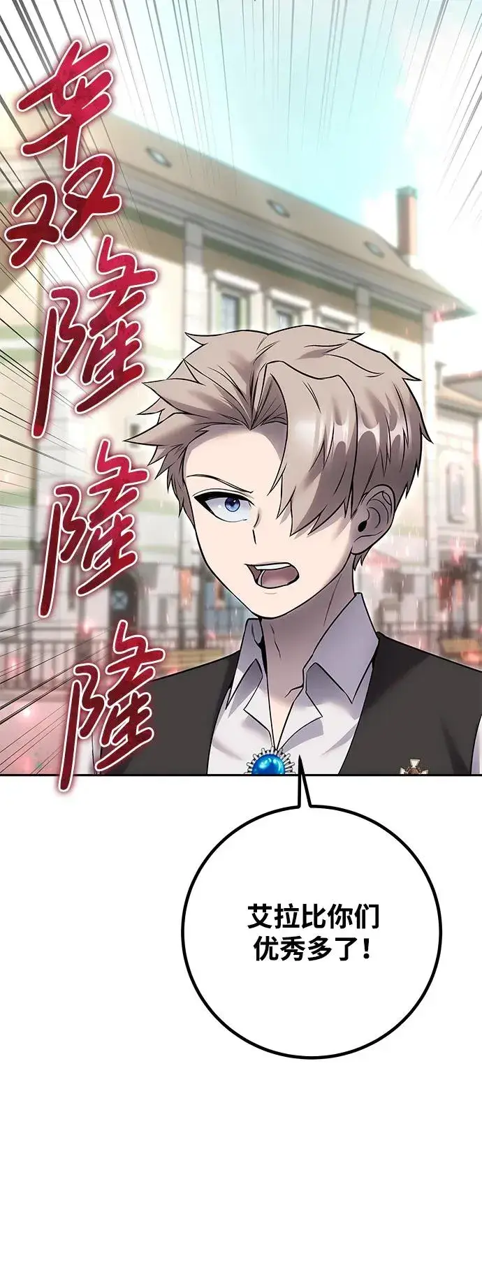漫画《隐藏实力的幕后高手》[第25话] 你，要不要成为我的人？第52张图