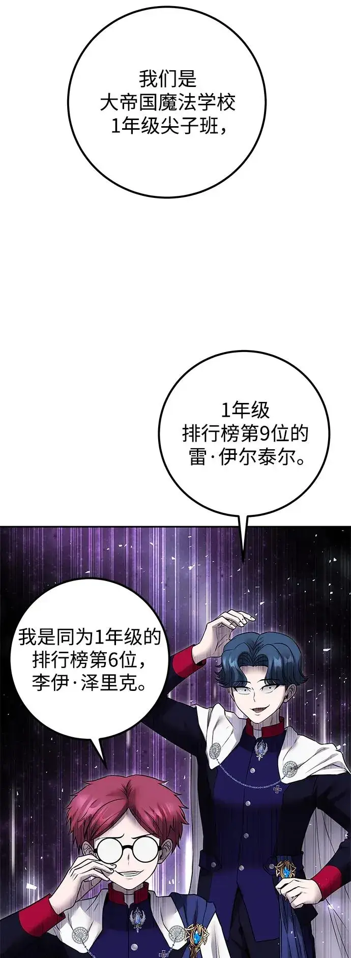 漫画《隐藏实力的幕后高手》[第25话] 你，要不要成为我的人？第54张图